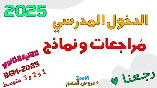 الدخول المدرسي 2025  مع خطوة التعليمية تقويم تشخيصي 2025 2024