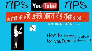 how to record audio for youtube videos