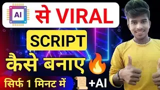Ai से Viral Script Create करे | How To Create a Viral Script Using Chatgpt | Youtube Script With Ai