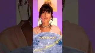Новый мир начинается с нас ❤️⚛️ #shortvideo #ливанда