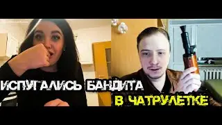 Испугались бандита в чате \ Реакция девушки ОГОНЬ🔥 \ ПРАНК чат рулетка @Сильный и Красивый