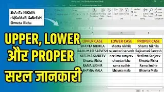How to change capital to small letter using lower & upper in excel in Hindi | Change Case in Excel
