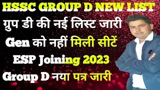 HSSC Group D New List !!ESP Quota 2018&2023 !! Pending Joining !!ESP Verification 