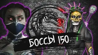 БОССЫ 150 ЭТАЖА БАШНИ ТЁМНОЙ КОРОЛЕВЫ И АЛМАЗНЫЕ ОТРЯДЫ ПРОТИВ (Типа Сложно) мк мобайл