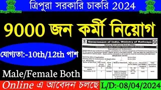 Railway তে 9000 জন লোক নিয়োগ🔥যোগ্যতা:-10th/12th Pass | Tripura Railway Job Vacancy 2024 | Tripura