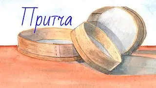 Притча