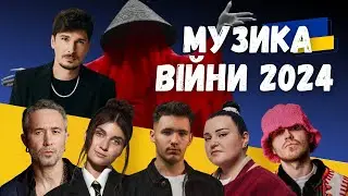 Музика війни 2024. Alyona alyona, Jerry Heil, Klavdia Petrivna, KALUSH. Випуск 352 (Lipich HotMix)