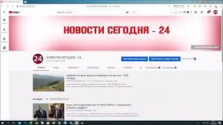Добро пожаловать на канал ● НОВОСТИ СЕГОДНЯ - 24