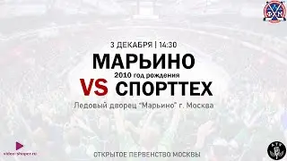 ХК МАРЬИНО 2010 - ХК СПОРТТЕХ 2010