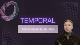 Temporal для начинающих | Основы Workflow Orchestration в Java и Spring Boot