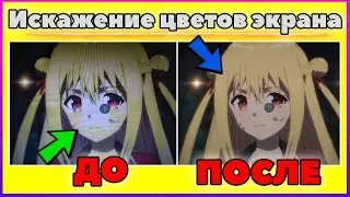 Как исправить искажение цвета монитора (Решение)