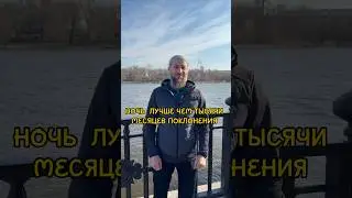 НОЧЬ ЛУЧШЕ ЧЕМ ТЫСЯЧИ МЕСЯЦЕВ ПОКЛОНЕНИЯ.     