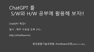 분당융합기술교육원 AI Software 특강 ChatGPT활용 - 카카오 코딩테스트 문제 풀어보기