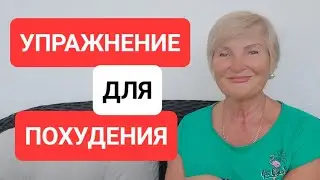 ПРОСТОЕ УПРАЖНЕНИЕ ДЛЯ ПОХУДЕНИЯ 👍СРАВНИВАЮ ЦЕНЫ 🤔🤭