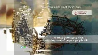 Գնա՛ և սեր տարածի՛ր այսօր (14.06.2023թ․) -------------- «Քո հրաշքն՝ ամեն օր»։
