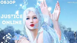 【EN SUB】MMORPG Justice Online Review