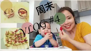周末Weekend VLOG #4 祝母亲节快乐😄 / 这是一期美食视频，烤鸭，珍珠奶茶， BBQ烤串，黑莓草莓枇杷