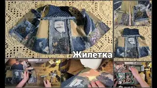 Как я создавала Жилет для Яши.