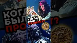 When was Jack Sparrow cursed? 