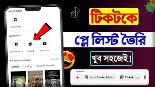 tiktok playlist option not showing 2024 || create tiktok playlist | tiktok a kivabe playlist korbo