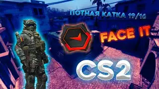 Потная катка на Face It 