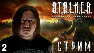 S.T.A.L.K.E.R.: Тень Чернобыля - Прохождение стрим 2