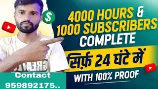 Watchtime  Kaise Badhaye / YouTube Watchtime Kaise Badhaye / 4000Hr watchtime Kaise Complete Kare