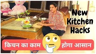 किचन का काम अब होगा आसान | Time & Money saving  kitchen Hacks | Home / Kitchen Organization Tips