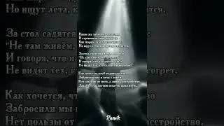 Трогательный стих Люди🔥Стих со смыслом☝🏻 #shorts