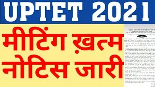 UPTET 2021 EXAM MEETING OVER|UPTET 2021 NEW NOTICE BY PNP|UPTET 2021 EXAM NEWS|CAREER BIT