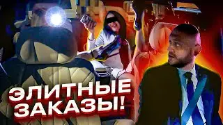 МУЖ В ТВЕРЬ, ЖЕНА В ДВЕРЬ! НОЧНАЯ СМЕНА В ЭЛИТ ТАКСИ