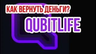 Qubitlife  Кубитек  Скам Актуальные Новости \ Qubit life Приехали, Что Дальше