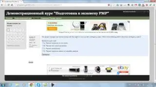PMP Exam Prep по Русски