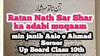 Up board Urdu 10 class chapter Ratan nath shar saar Tanqeedi mazameen Aale Ahmad soroor #ratannaath
