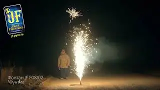 Фонтан JF F08 02 Фунтик New 2019