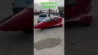 Автомобиль будущего в Америке #америка #автомобили #ретроавто #спорткары