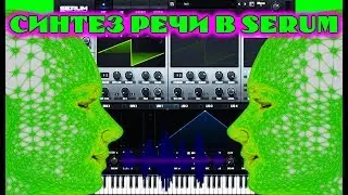 Синтез речи в Serum vst