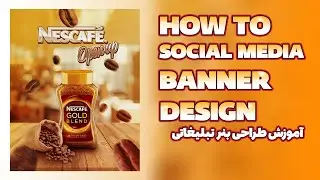 How to social media banner design | photoshop tutorial | اموزش طراحی بنر تبلیغاتی برای سوشال مدیا
