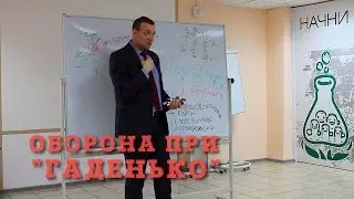 Оборона и три защитных механизма в конфликтах