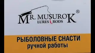 Воблеры на форель от компании Musurok (г. Владивосток)