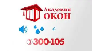 Сервис и ремонт пластиковых окон