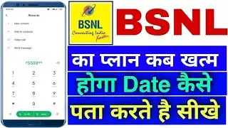 bsnl recharge plan kab samapt hoga kaise pata kare !! bsnl plan validity kaise check kare