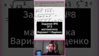 8 задание ОГЭ математика. 1 вариант Ященко 2023 