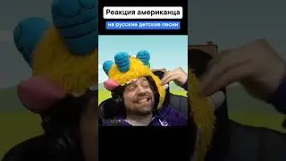 русский американец, часть 1 #хочуврек #часть_1 #русскийамериканец #видео #видеонемоë