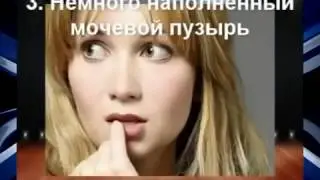 Пособие для мужчин Секрет точки G Как найти и довести до Оргазма точки Джи