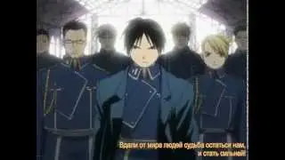 Стальной Алхимик опенинг 1 русские субтитры