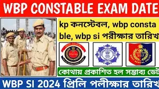 wbp Constable exam date ll kp Constable exam date ll wbp si prelims exam date 2024 ll