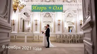 Свадебный клип - осень 2021