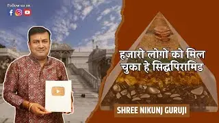 हज़ारो लोगो को मिल चुका हे सिद्घपिरामिड || आपको बाक़ी हे तो हमे एड्र्स भेजे || 8000456677 || ₹1200