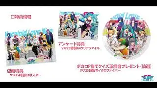 【クロスフェード】V♥25 -Hearts-